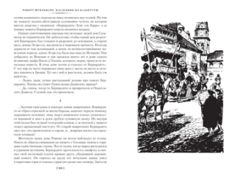 Роберт Штильмарк: Наследник из Калькутты (с иллюстрациями)