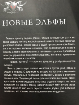 Владимир Мясоедов: Новые эльфы. Растущий лес. Море сумерек. Избранный путь