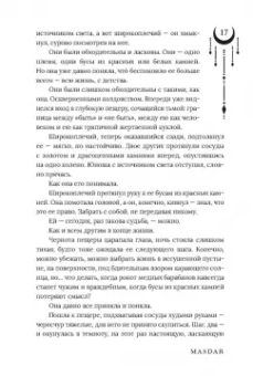 Акиф ибн: Прах имени его