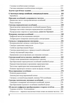 Юрий Новиков: Электрические цепи и сигналы. Базовые сведения, методы анализа процессов в цепях. Учебное пособие