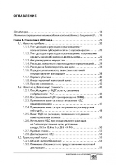 Татьяна Крутякова: Годовой отчет 2020. Бухгалтерский и налоговый учёт