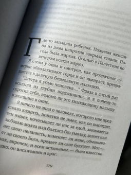 Эли Визель: Ночь. Рассвет. День