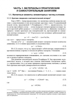 Мирошкин, Гареев: Магнитные материалы и приборы. Практикум. Учебное пособие для вузов