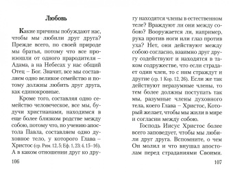 Кирилл Архимандрит: Бесценный дар Божий