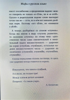 Татьяна Гартман: Слово не воробей. Разбираем ошибки устной речи