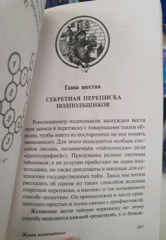 Яков Перельман: Живая математика