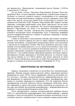 Смирнов, Детистов: Автомобильная электроника и электрооборудование. Системы. Учебное пособие для вузов