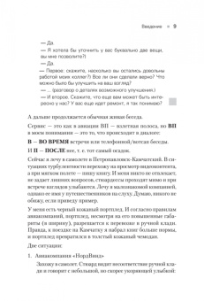 Владимир Якуба: Сервис. Как завоевать доверие клиентов и повысить продажи