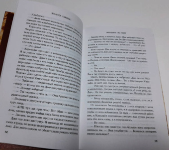 Ванесса Сэвидж: Женщина во тьме