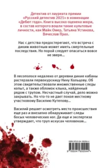 Владимир Евменов: Охота на вепря