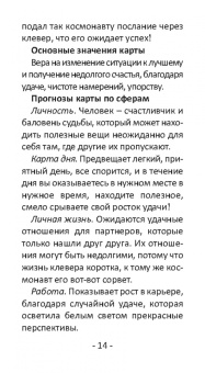 Светлана Шпилинская: Оракул Палитра волшебных созвездий, 44 карты + инструкция