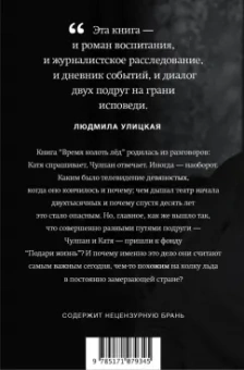 Хаматова, Гордеева: Время колоть лёд
