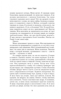 Адель Паркс: Двое