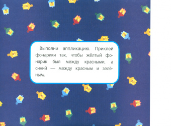 Лариса Маврина: Мои первые аппликации для детей от 3 лет. Выпуск 18. Праздник в лесу