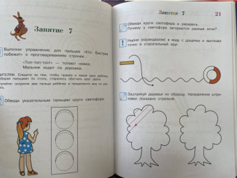 Валентина Егупова: Готовлю руку к письму. Для детей 4-5 лет