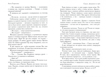 Анна Гаврилова: Соули. Девушка из грез. Книга 1