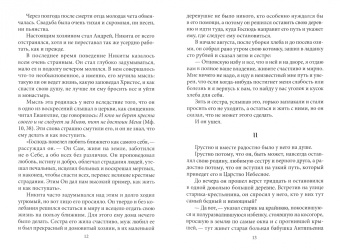 Райские цветы с русской земли. Рассказы о православных подвижниках