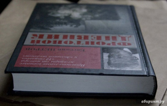 Евгений Петров: Фронтовой дневник