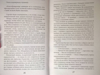 Ольга Ярошинская: Злая зима