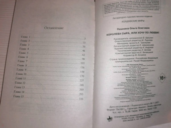 Ольга Пашнина: Королева сыра, или Хочу по любви!