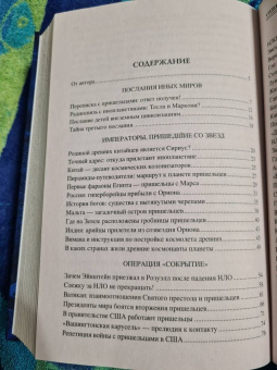 Дмитрий Соколов: 100 великих загадок уфологии