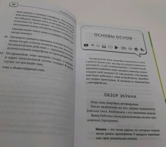 Иван Жуков: Смартфон. Самый простой и самый быстрый самоучитель. Руководство для любого возраста