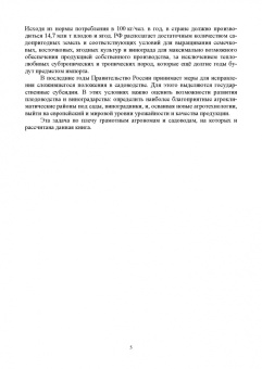 Копылов, Бурлак: Основы плодоводства. Учебник для СПО