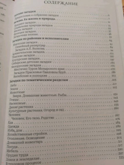 Мария Рыбникова: Русские загадки, пословицы и поговорки