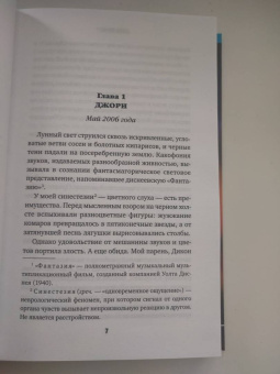 Дебби Херберт: Не лги мне