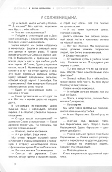 Елена Щербакова: Дневники