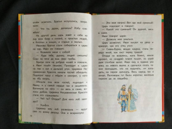 Сивка-бурка и другие сказки