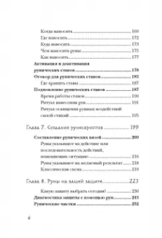 Ольга Корбут: Руны. Теория и практика работы с древними силами