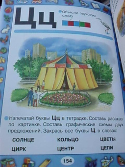 Узорова, Нефедова: Букварь