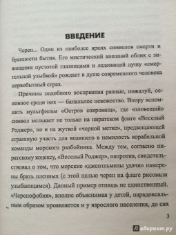 Сергей Неподкосов: Символ "мертвая голова"