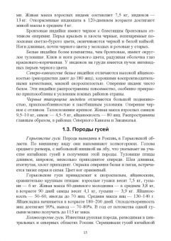 Лебедько, Лозовая, Аржанкова: Птицеводство в фермерских и приусадебных хозяйствах. Учебное пособие для вузов