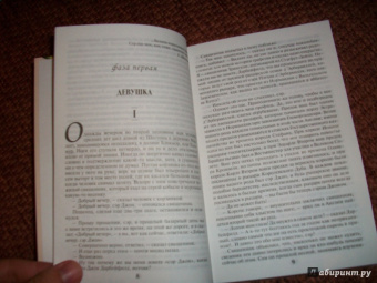 Томас Гарди: Тэсс из рода д'Эрбервиллей