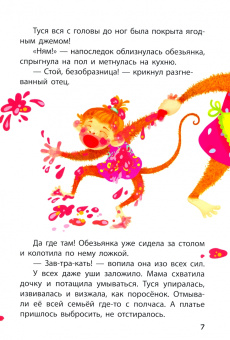 Екатерина Федорова: Обезьянка-непоседа