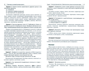 Ирина Никулина: Практикум по речевой культуре юриста