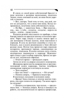 Дарья Донцова: Клеопатра с парашютом