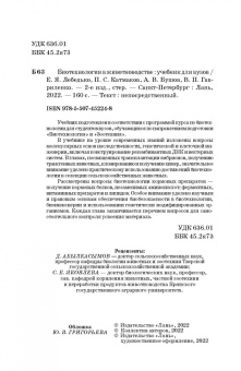 Лебедько, Катмаков, Бушов: Биотехнология в животноводстве. Учебник