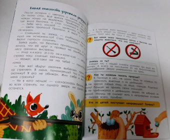 Елена Ульева: Порядок вокруг. Экологические сказки для детей