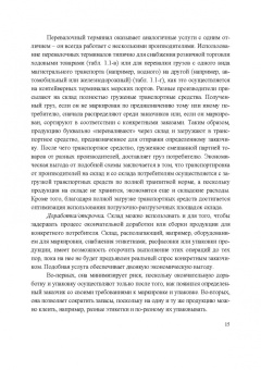 Сергей Пилипчук: Логистика. Складирование и управление запасами. Учебное пособие для СПО
