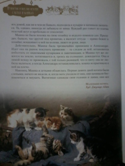 Толстой, Мамин-Сибиряк, Чехов: Пушистые и веселые истории о котах и кошках