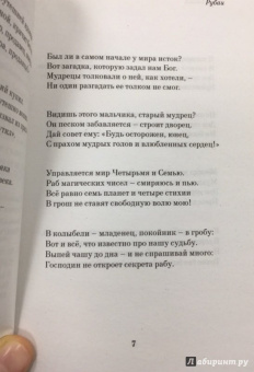 Омар Хайям: Рубаи