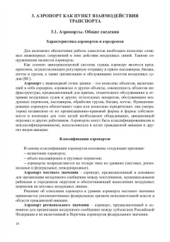 Шведов, Иванова, Елисеева: Пункты взаимодействия на транспорте и транспортно-складские комплексы