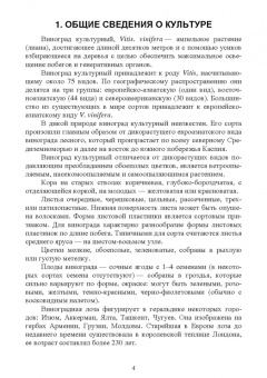 Константин Лактионов: Частное плодоводство. Виноград. Учебное пособие