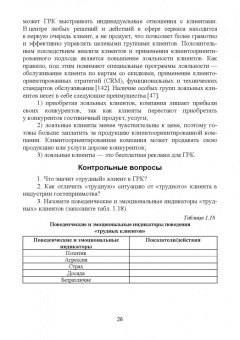 Николенко, Терехов: Формирование клиентурных отношений в сфере сервиса