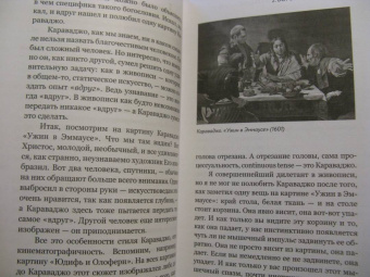 Александр Филоненко: Теоэстетика. 7 лекций о красоте