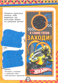 Hot Wheels. Властелин колес