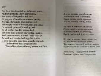 Уильям Шекспир: Сонеты